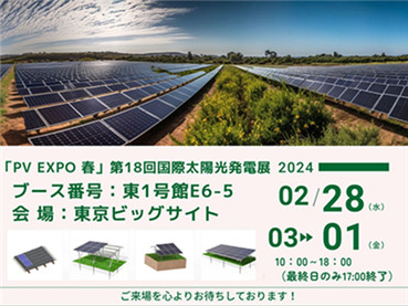 PV EXPO Tokio Japón 2024, [Número de stand de Kinsend] E6-5
        