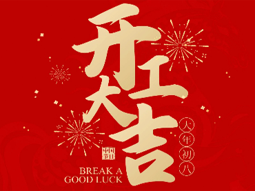 ¡De vuelta al trabajo! ¡Les deseo un próspero Año Nuevo!